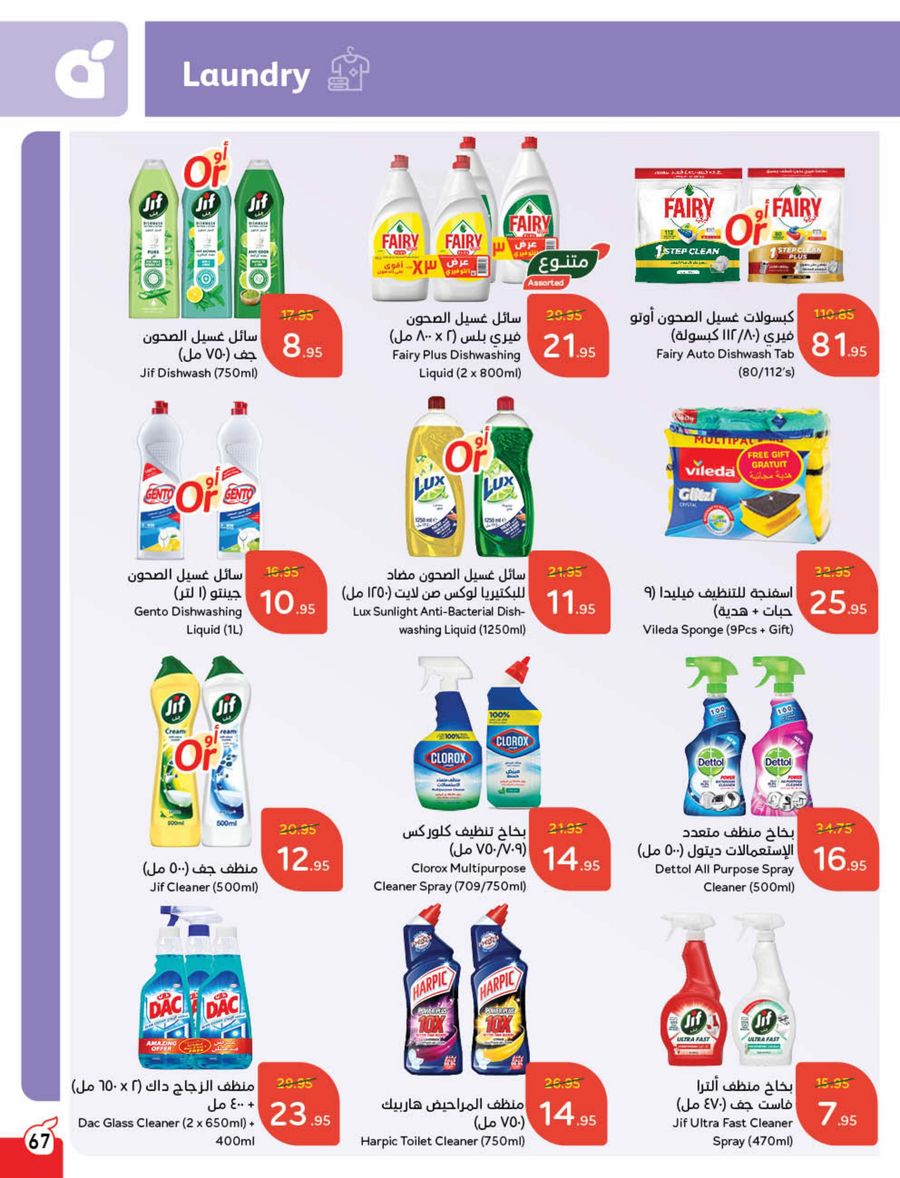 panda offers from 5mar to 11mar 2025 عروض بنده من 5 مارس حتى 11 مارس 2025 صفحة رقم 69